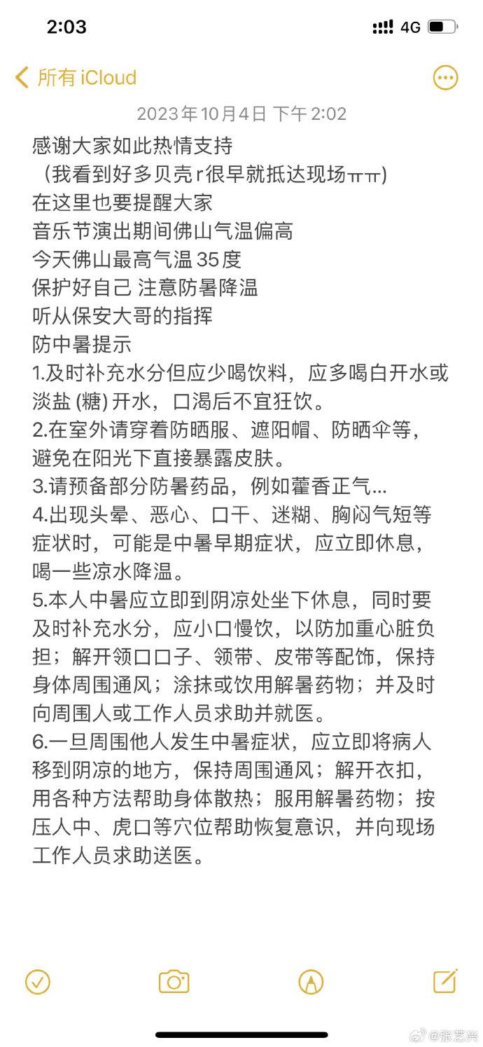 张艺兴教唆粉丝细腻防暑