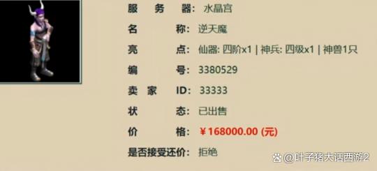 近日竟以16.8万的价钱售出